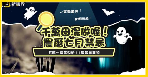 鬼月送禮|千萬母湯做！「農曆七月」11個鬼門開禁忌、習俗一定要遵守！